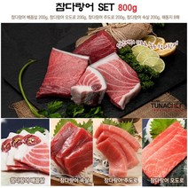 튜나셰프 참다랑어 세트 (800g) 참치횟감, 1개