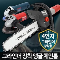 그라인더 절단기 연삭기 체인톱 날 글라인더 강화유리절단 연마기 글라인더날 절삭, 앵글체인톱