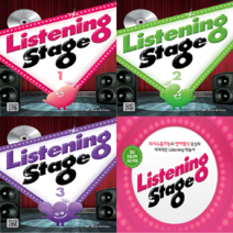 [리스닝 스테이지] Listening Stage 1~3 (전 3권 초등 고학년) +일회용 마스크 3장