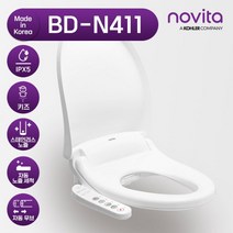 [노비타] IPX5 방수비데 BD-N411 +필터2개증정(1년치필터), 설치선택:설치의뢰(현장2만원지급)