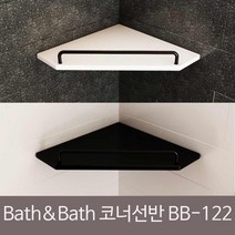 욕실젠다이 인조대리석 바스앤바스 코너선반 BB-122 SB+6556EA