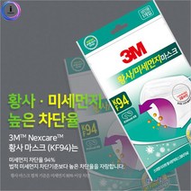3M마스크KF94화이트1매 먼지마스크 입자먼지