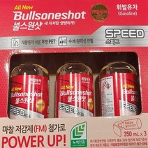 unible_올루션몰_co 불스원샷 스피드 연료 첨가제 3개 차량용첨가제 경유연료첨가제 스피드연료크리너 자동차첨가제 차량스피드연료첨가제_올루션몰_unible, 옵션Pick_휘발류차량용