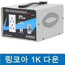 한일테크 링코아변압기 1KW 다운트랜스 강압트랜스 220V - 110V 변압기 링코아, 1개