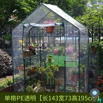 소형비닐하우스 온실 다육이 겨울나기 월동 휴대용 텃밭 조립식 정원, 홑겹주입식【투명】가로143세로73높이194cmGHW00