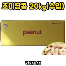 DW73395D 조미 꼬마넛츠 호두 땅콩 건강식 해바라기씨 견과류 아몬드 피넛 20kg 수입 호박씨 캐슈너츠 견과류, WD 1