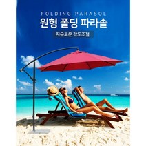 리조트 행잉 파라솔 3미터 원형 폴딩 파라솔 각도 조절 가능, 그린