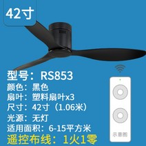 천장 실링팬 42인치 52인치 씰링팬 천정 거실 산업용 업소용 사무실 공기순환 대 천장 선풍기, rs853 검은색 42인치(리모컨 포함) 조명 없