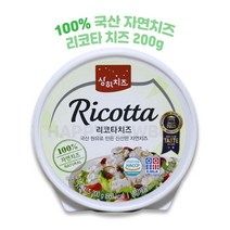 [상하이리코타치즈] 매일 리코타 치즈 200g, 일반포장