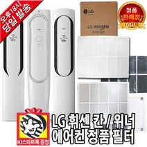 LG전자 휘센 칸 위너 에어컨 정품 교체 필터 헤파 초미세먼지 탈취 (HJ스마트톡 증정), 1-2.초미세먼지필터 2EA(수량2개)