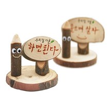 [∂LL7] 유니 우리집 가훈 만들기 10개 아동미술 만들기재료 만들기놀이 학습교구 만들기장난감 만들기세트_h§eEA