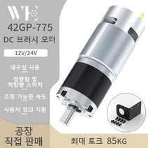 저속모터 유성 기어 DC 긴 초고 전진 및 42mm 브러시드 24V 공지사항, 43.23RPM - 12V Bracket Motor