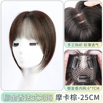 포니테일 앞머리가발 정수리 여성 모자 가발 망 여성용 가발 헤드교체 높은 두개골 볼륨, 없음, 8. 튤립 프렌치뱅스 67 모카브라운 25cm
