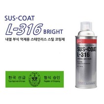 철제 기계설비 부식 억제용 스텐 코팅제 마모방지 내열성 세라믹 알루미늄 동 머플러