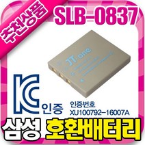 무료 삼성 SLB-0837 호환배터리 KENOX X80 X700 #1MP3