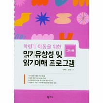 학령기 아동을 위한 읽기유창성 및 읽기이해 프로그램 교사용, 상품명