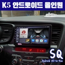 K5 안드로이드 올인원 SQ 9인치 애플카플레이 안드로이드오토 DSP3 블루투스 이더넷 미러링, 본체