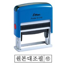 [오피스넥스] 샤이니 S-310 자동스탬프 원본대조필 흑 홀더랜덤, 본상품