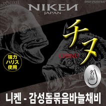 니켄 감성돔 묶음바늘 채비 지누바늘 바다양어장 바다낚시터 좌대낚시 농어 광어 우럭 바늘, 바늘7호-라인4호