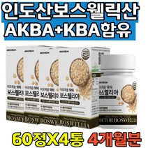 식약청 해썹 인정 인도산 보스웰릭산 AKBA KBA함유 보수엘리아 보스엘리아정 보스웰리스 보수웰리아 보스월리아 유항보스월리아 덩어리 섭취방법 군인 등산 직장인 여성 남성