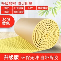 방음 면 벽 소음방지 섬유 흡음판 방음보드 차음면 녹음실 방음보드 흡음보드, 옐로우 3cm