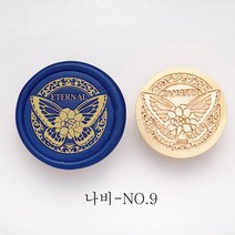 나비 문양 청첩장 초대장 카드 꾸미기 실링왁스 스탬프 씰 헤드 버터플라이 황동 도장 인장, 9.NO.9