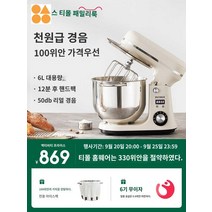 국수 휘핑기 빵 거품기 믹싱기 제빵 자동 믹서 반죽기 소형 밀가루, 화이트 [문의 고객 서비스 서프라이즈]