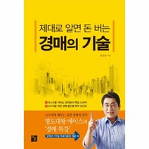 웅진북센 경매의 기술 제대로알면돈버는, One color | One Size@1