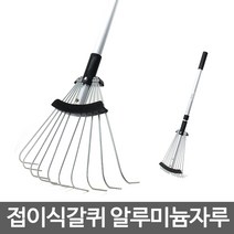 국산 접이식 pvc갈퀴