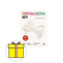 예문사 라용화 지적기사 산업기사 실기 시험