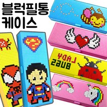 캐릭터 나노블럭 필통 필기구 파우치 케이스 하드케이스, 블럭필통05_블루벌스데이