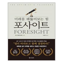 유니오니아시아 포사이트