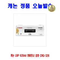 라이브잇 캐논 정품토너 CRG-326, 검정, 14개