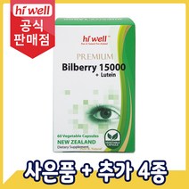 [공식판매점] 하이웰 프리미엄 빌베리 15000mg 루테인 60캡슐 1개, 2통