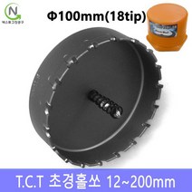넥스트그린공구 초경홀소 초경홀쏘 홀커터 홀컷터 12~200mm 스텐기리 드릴기리 블랙불, 지름_100 mm
