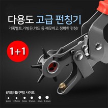 [UNIQ] 1+1 프리미엄 고급 펀칭기!! 블랙강철 롤링 펀칭기 가죽 벨트