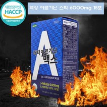 액상 아르기닌 아르지닌 닥터 아르기닌 맥스 6000 아르긴 청소년 여성 남자 아르기닌 스틱