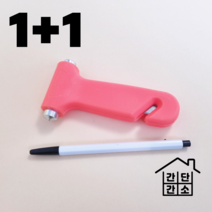 1+1 간단간소 비상탈출 망치 안전벨트 절단 차량용 휴대 안전, 1+1 차량용 비상 탈출망치