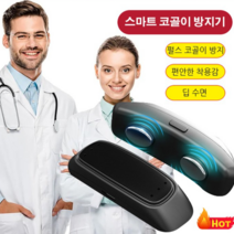 COVANK 코골이방지기구 스마트 턱부착 방지기 교정기 편안한 수면 도구, 3개