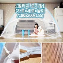 [아솔플러스] 화이바그라스 원터치 모기장 3~4인용 (180x200x155) - 퀸.킹사이즈 침대용