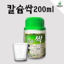 칼슘싹200ml 식물 작물 칼슘제 영양제 비료 복합비료 텃밭 영양 비료 고추 배추 마늘 양파 다육이 제라늄 화분 칼슘 부족 무름병 증상 해결