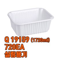 [오케이포장] 19159 실링용기 720EA/17200ml/검정 백색/사각용기/포장용기, 백색