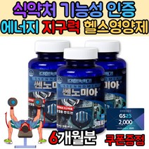과라나 남가새 겨우살이 마카 초음파 비수리 추출물 실크펩타이드 면역력 지구력 영양제