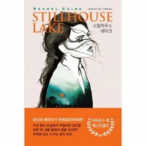 스틸하우스 레이크:, 피니스아프리카에, 레이철 케인