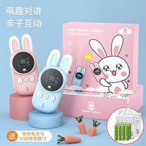 장난감 무전기 어린이무전기 토끼 한 쌍의 어린이 인터콤 기계 부모-자식 아기 전화 미니 커플 실내 가정 소형 야외 무선, 충전기프트박스세트 작고 귀여운 토끼 무전기 1쌍, 없음