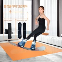 스노우보드 트릭 그라운드 연습 매트 실내 기초 스키장 파크 기본 훈련용, 2×3m ;105-130cm