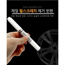 아우디 Q3 휠페인트 기스 복원 실버 블랙 크롬 자동차붓펜, 실버휠페인트+사포