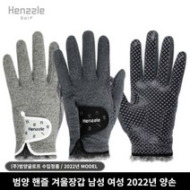 KPGA공식 지맥스 핸즐 겨울 방한 여성 남성용 골프장갑 (양손) 동계용 파크골프 테니스 라켓스포츠