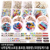 통포장 나무집게 모양나무집게 사진집게 칼라집게, 통 나무집게 4.8cm 혼합색