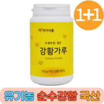 30대 40대 50대 50대 식습관 간편 섭취 영양 여성 남성 유기농 강황 가루 카레 대용량 식사대용선식 국산 강항차 커큐민 울금 분말 가루 진도 계피나무